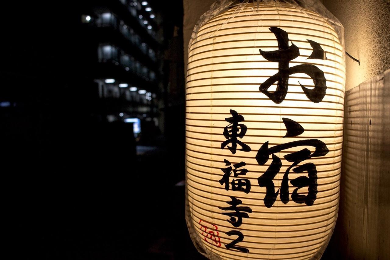 วันหยุดที่บ้าน Oyado Tofukuji 2